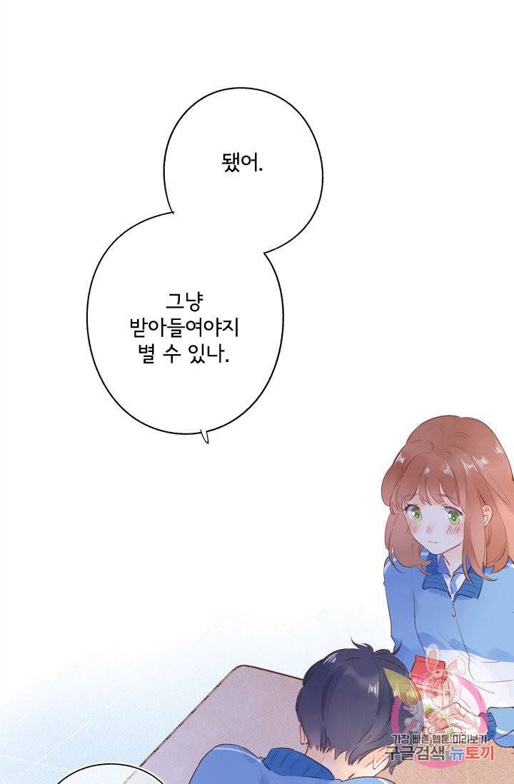 돌로의 운명캡슐 62화 19