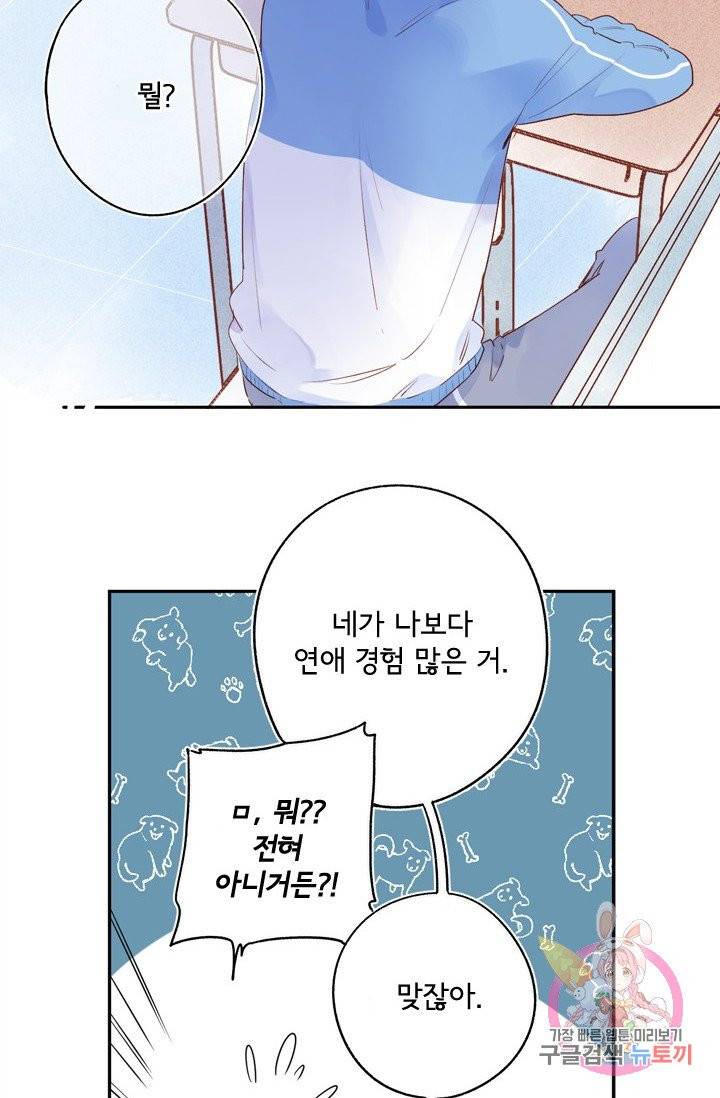 돌로의 운명캡슐 62화 20
