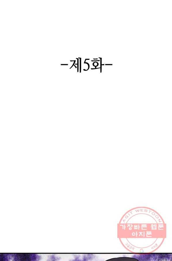 론의 지배자: 회귀하여 세상을 삼키다 5화 2