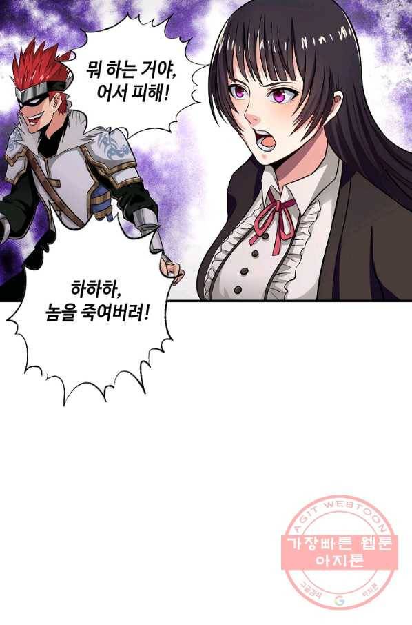 론의 지배자: 회귀하여 세상을 삼키다 5화 3