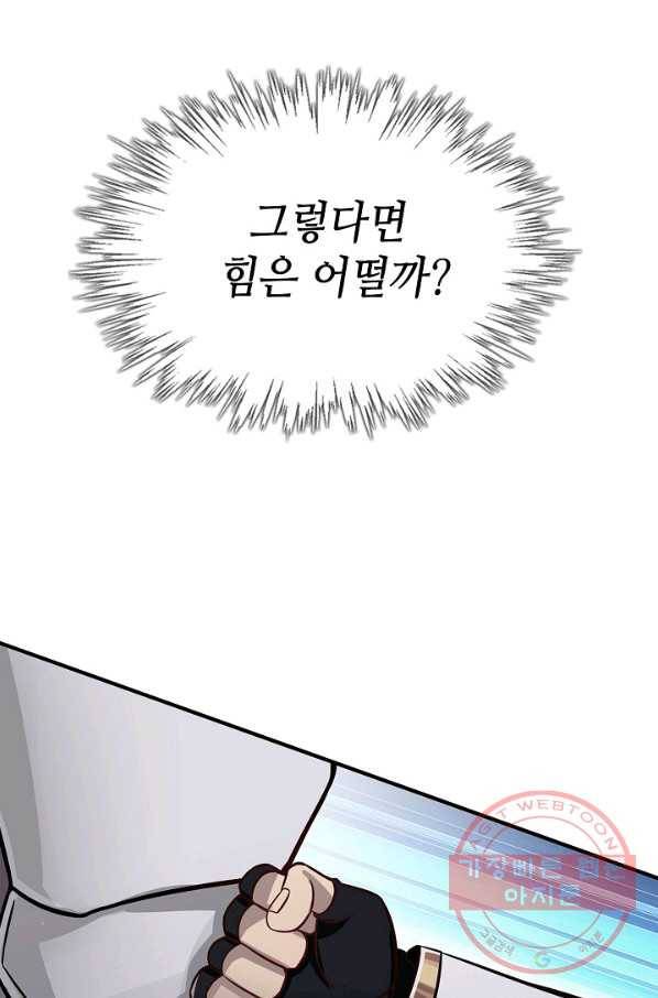 론의 지배자: 회귀하여 세상을 삼키다 5화 7