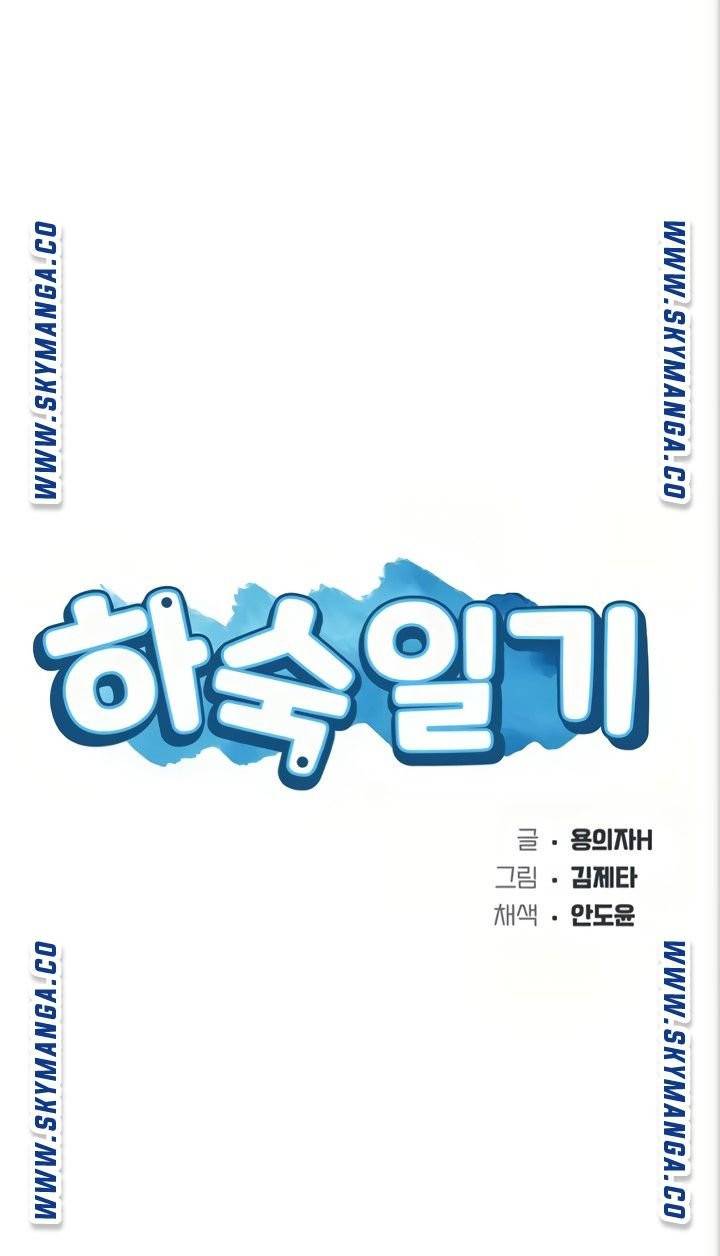 하숙일기 48화 7