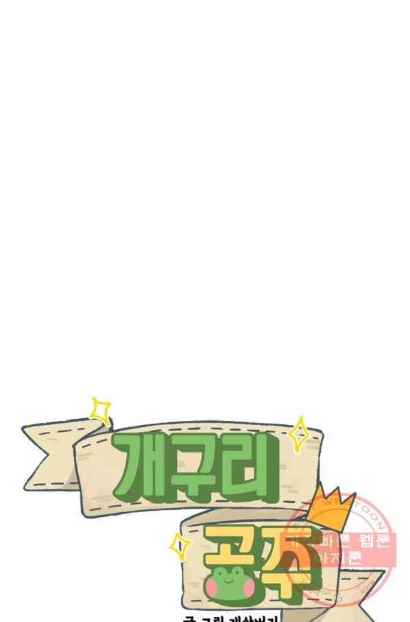 개구리 공주 15화 1