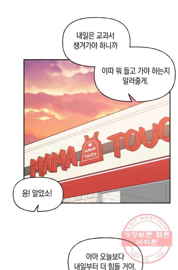 개구리 공주 15화 6