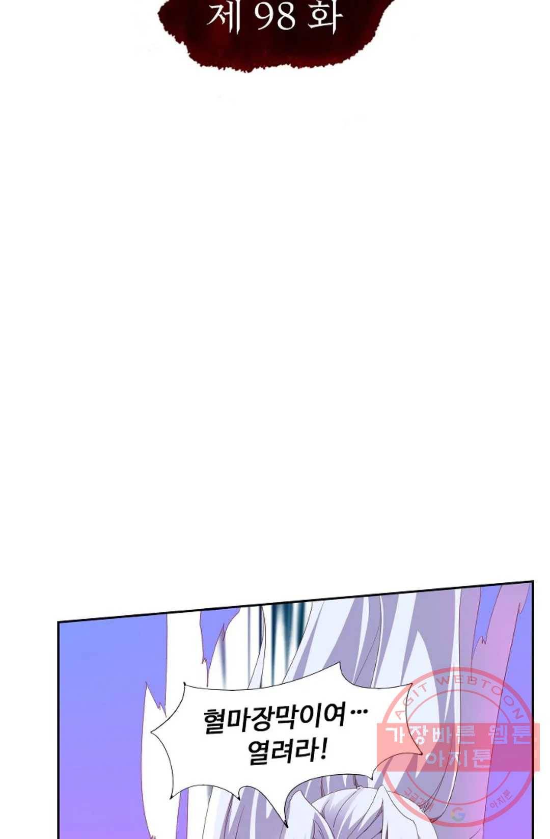 적소신검 98화 2