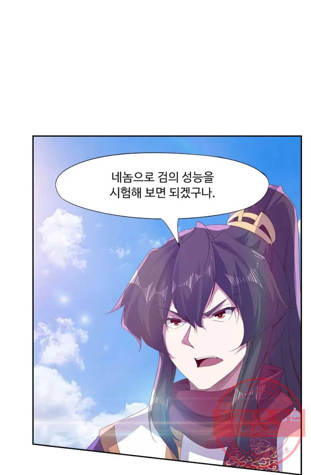 적소신검 98화 5