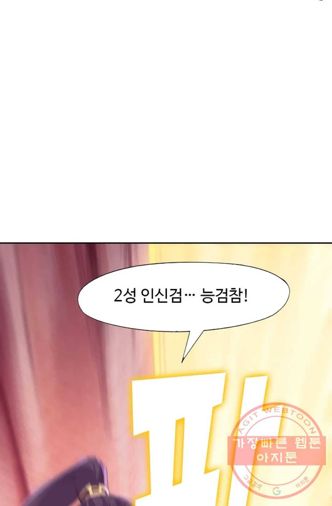 적소신검 98화 6