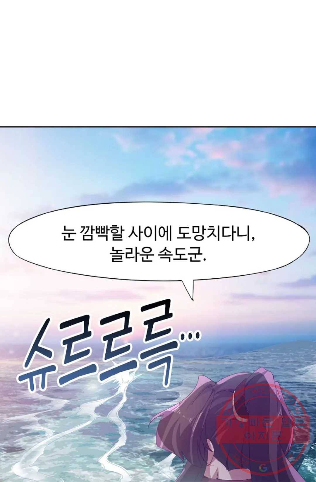 적소신검 98화 11