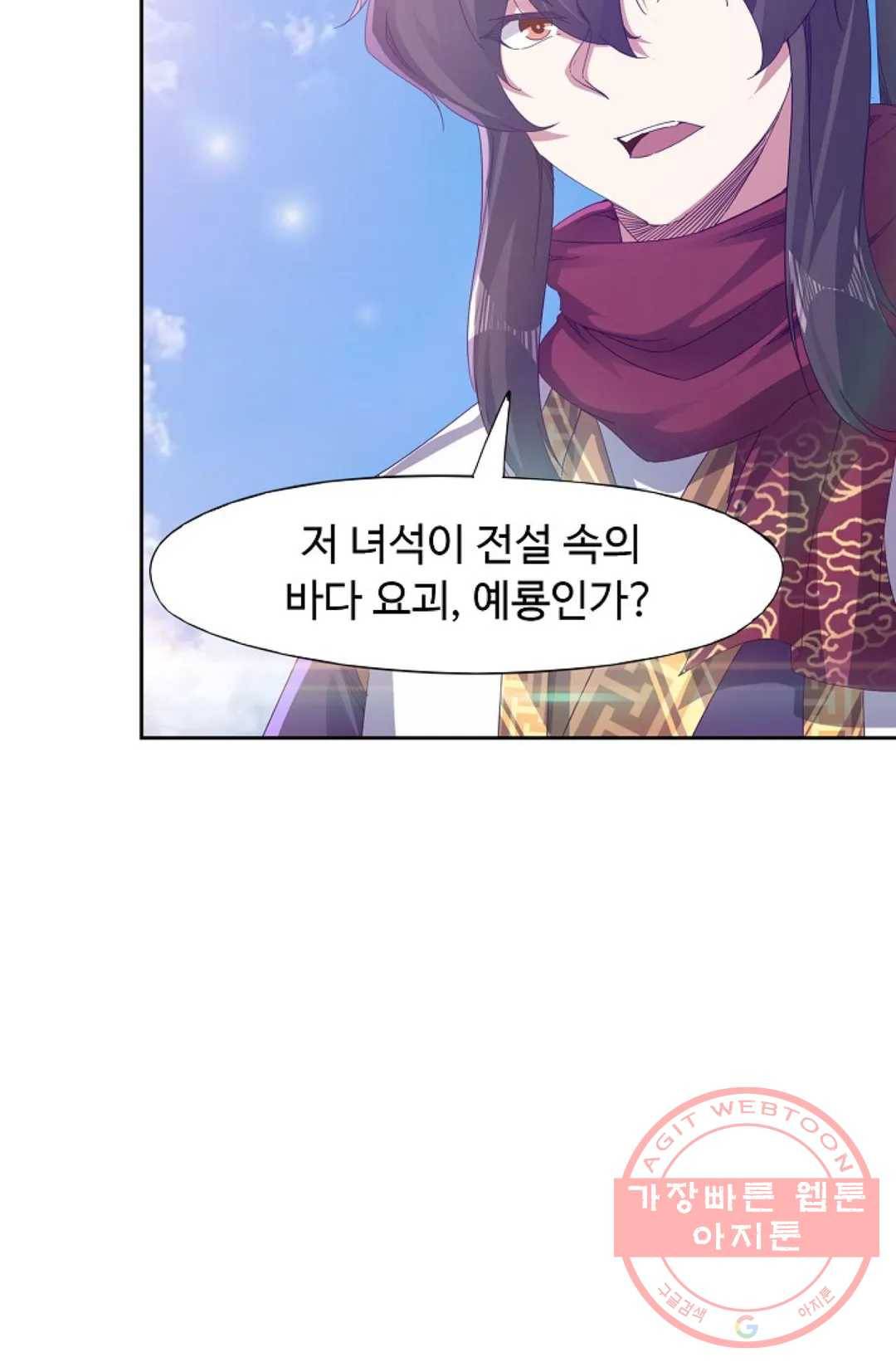 적소신검 98화 13