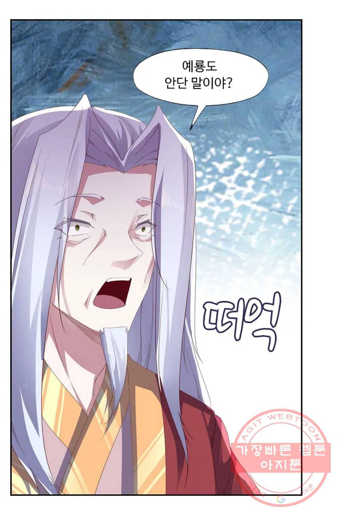 적소신검 98화 14