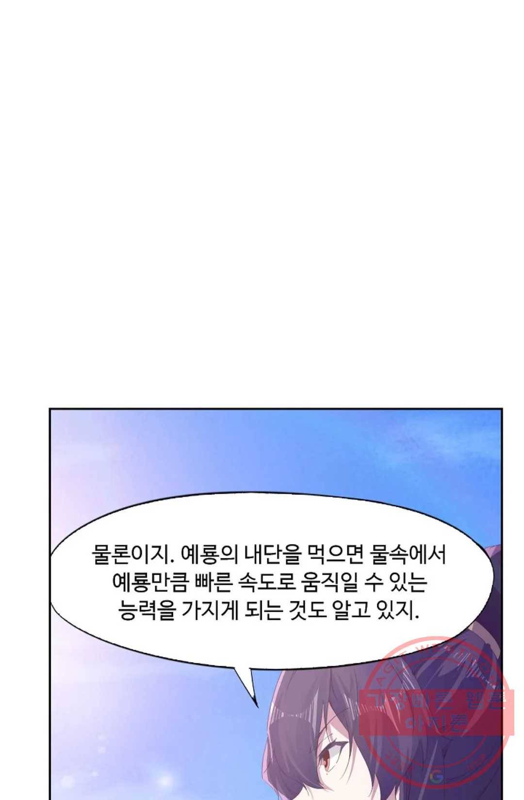 적소신검 98화 15