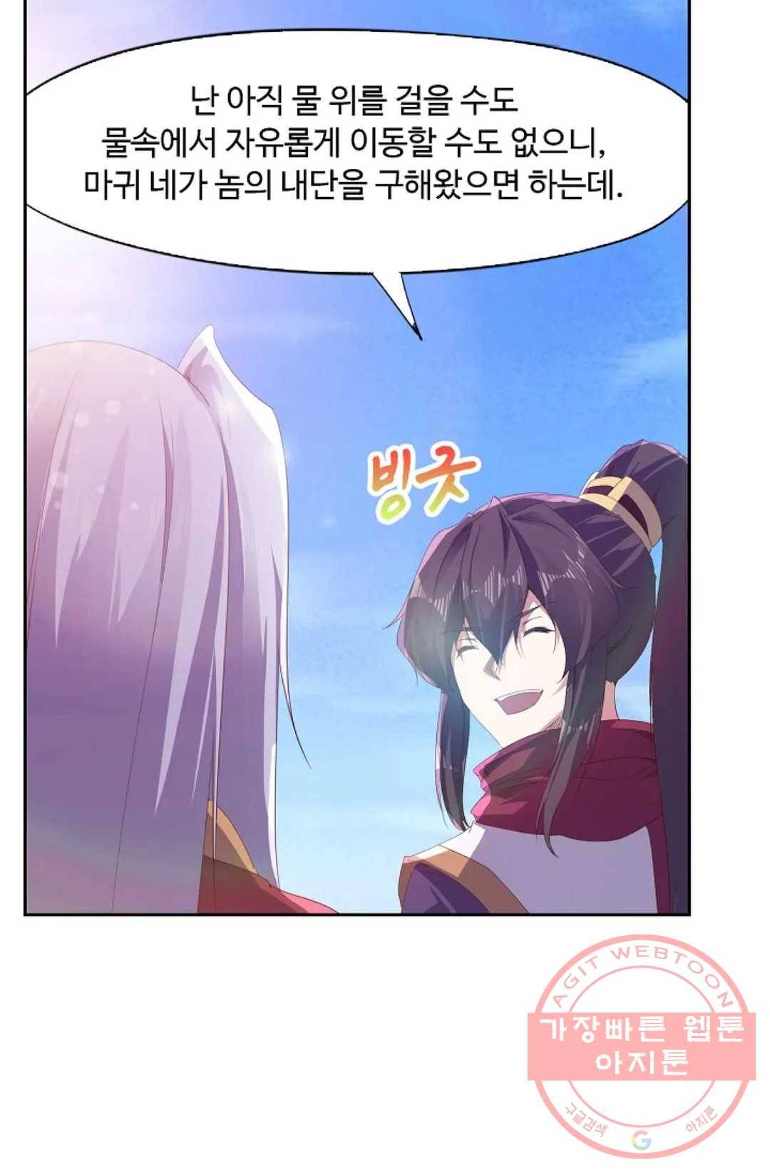 적소신검 98화 17