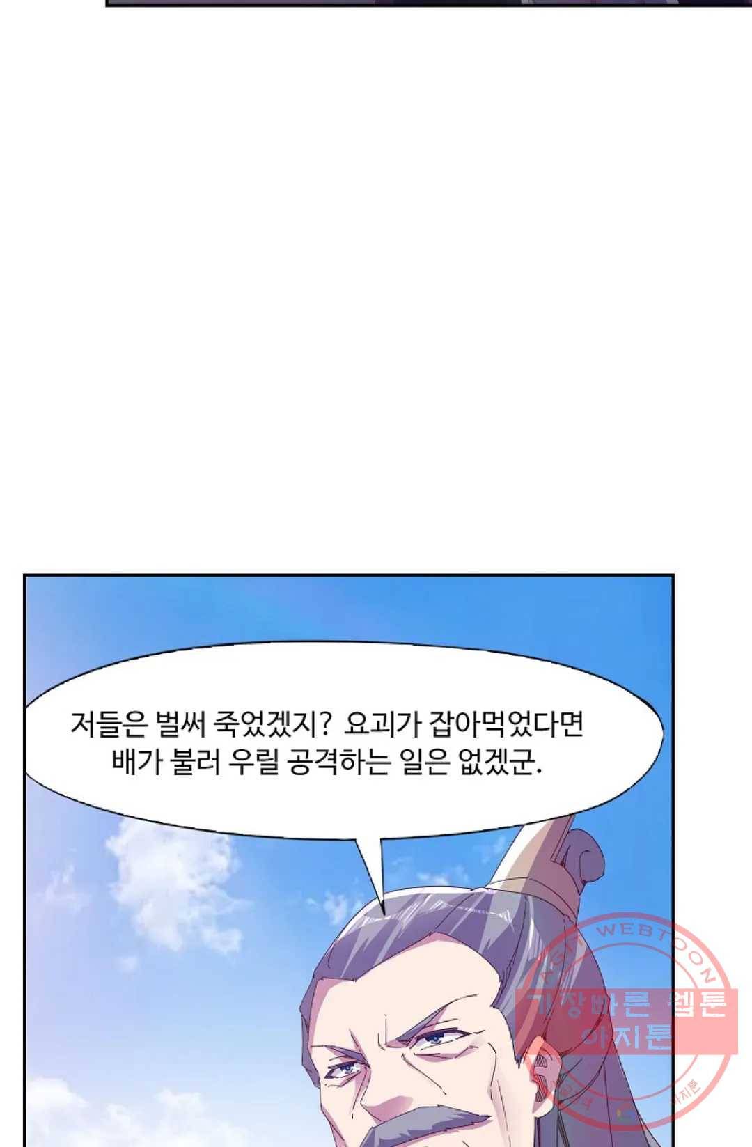 적소신검 98화 19
