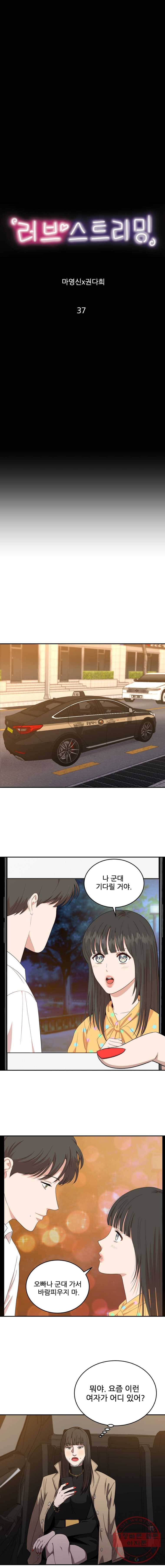 러브 스트리밍 37화 1