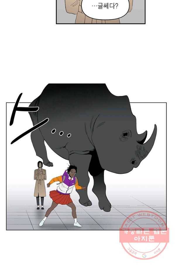 순혈의 군장 12화 8