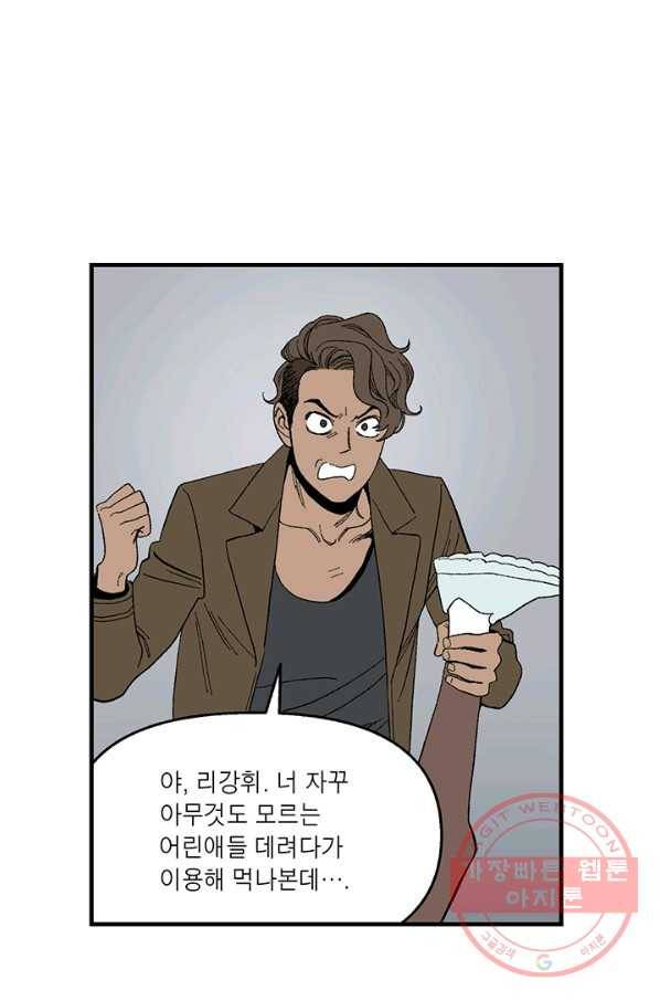 순혈의 군장 12화 22