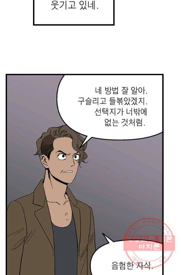 순혈의 군장 12화 28