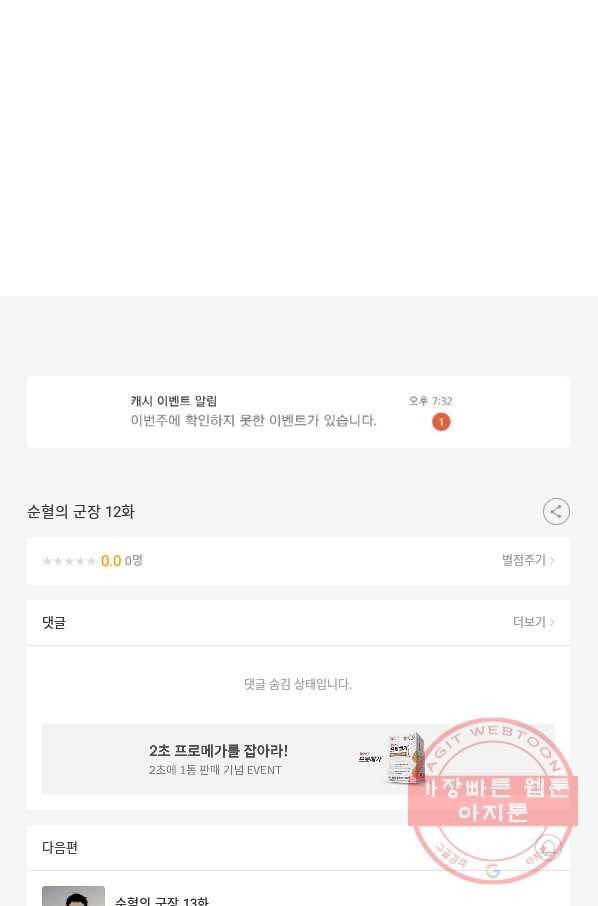 순혈의 군장 12화 35