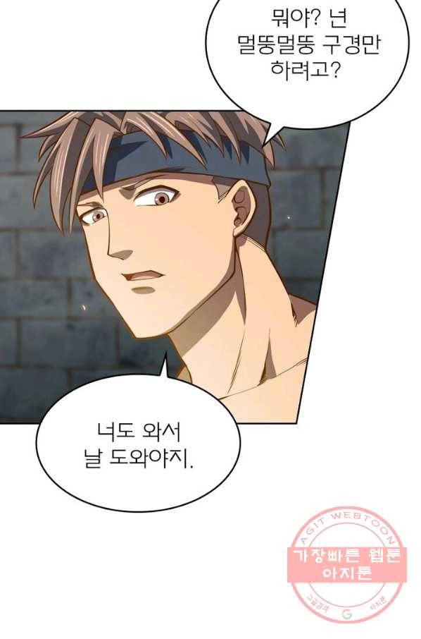 현계지문 120화 2