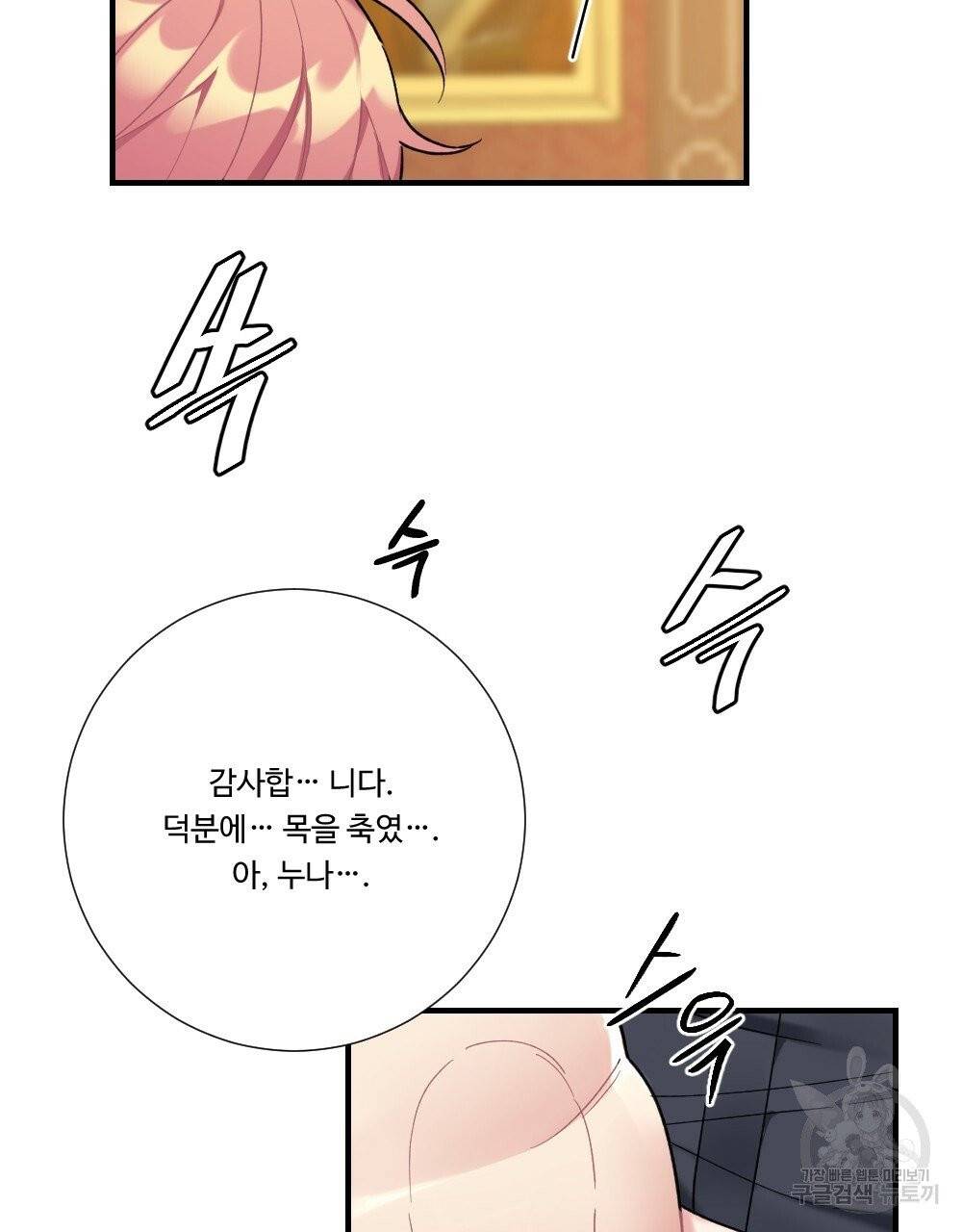 아가씨와 메이드 26화 3