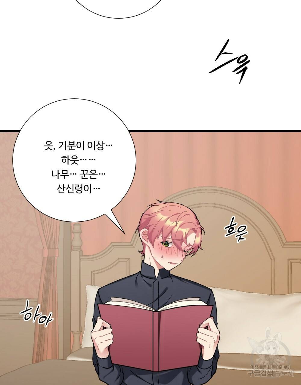 아가씨와 메이드 26화 5