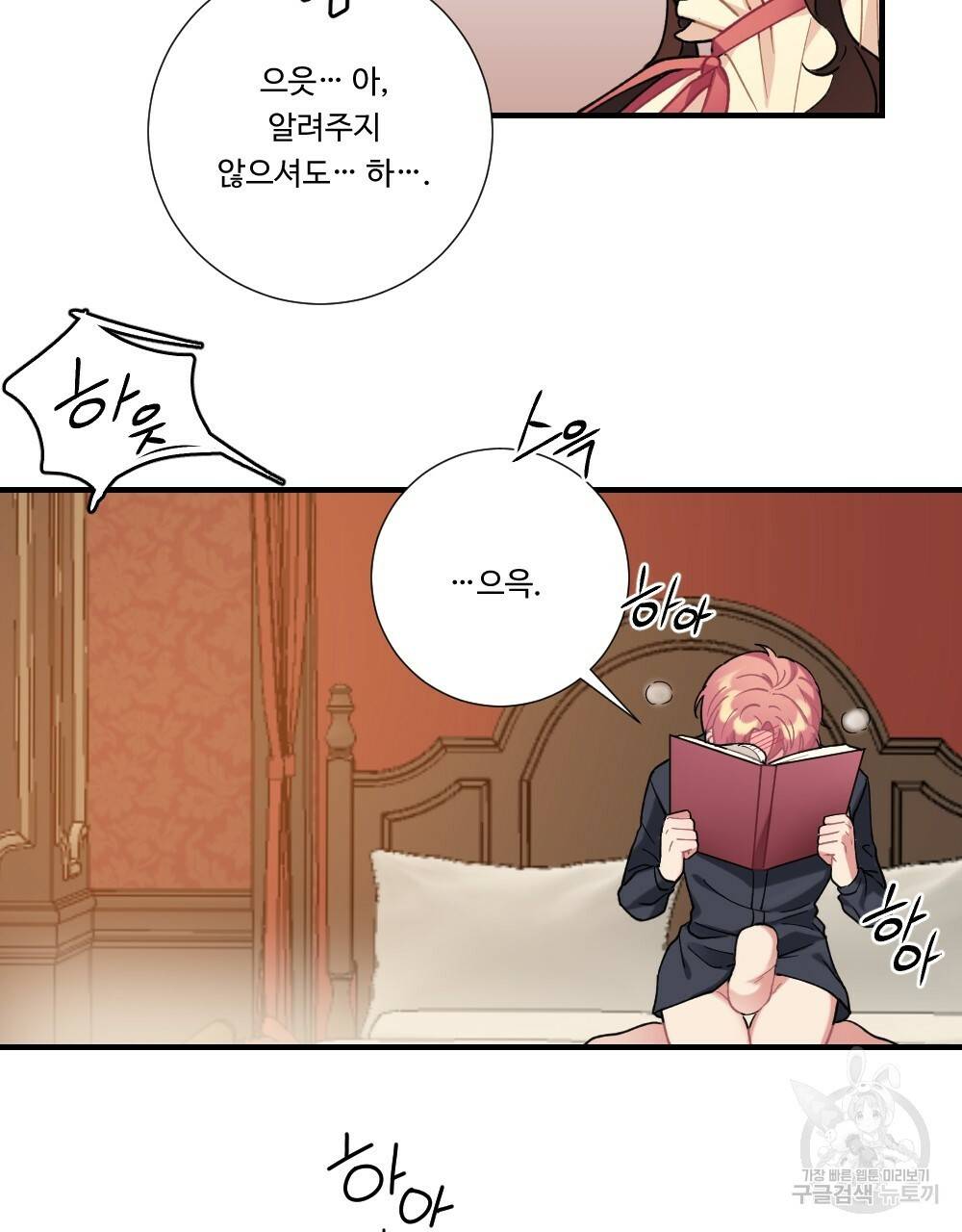 아가씨와 메이드 26화 9