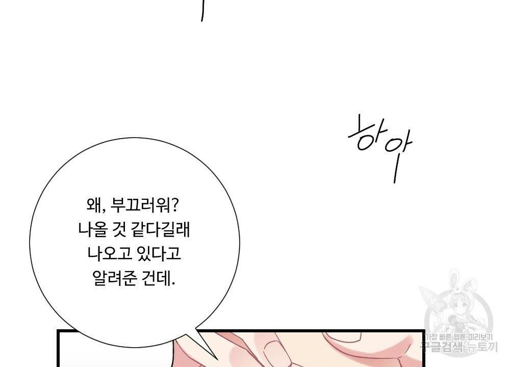 아가씨와 메이드 26화 10