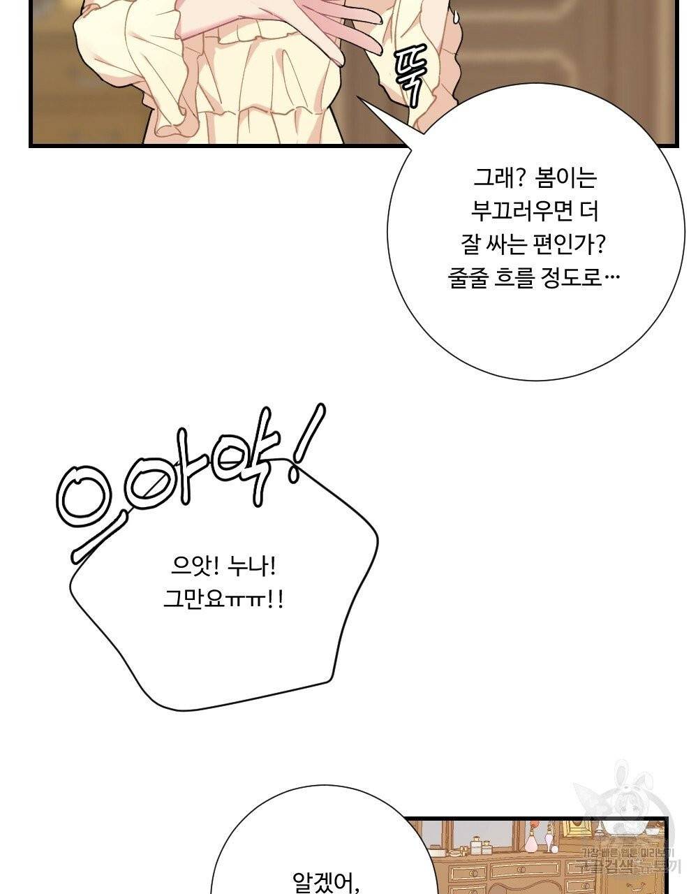 아가씨와 메이드 26화 15