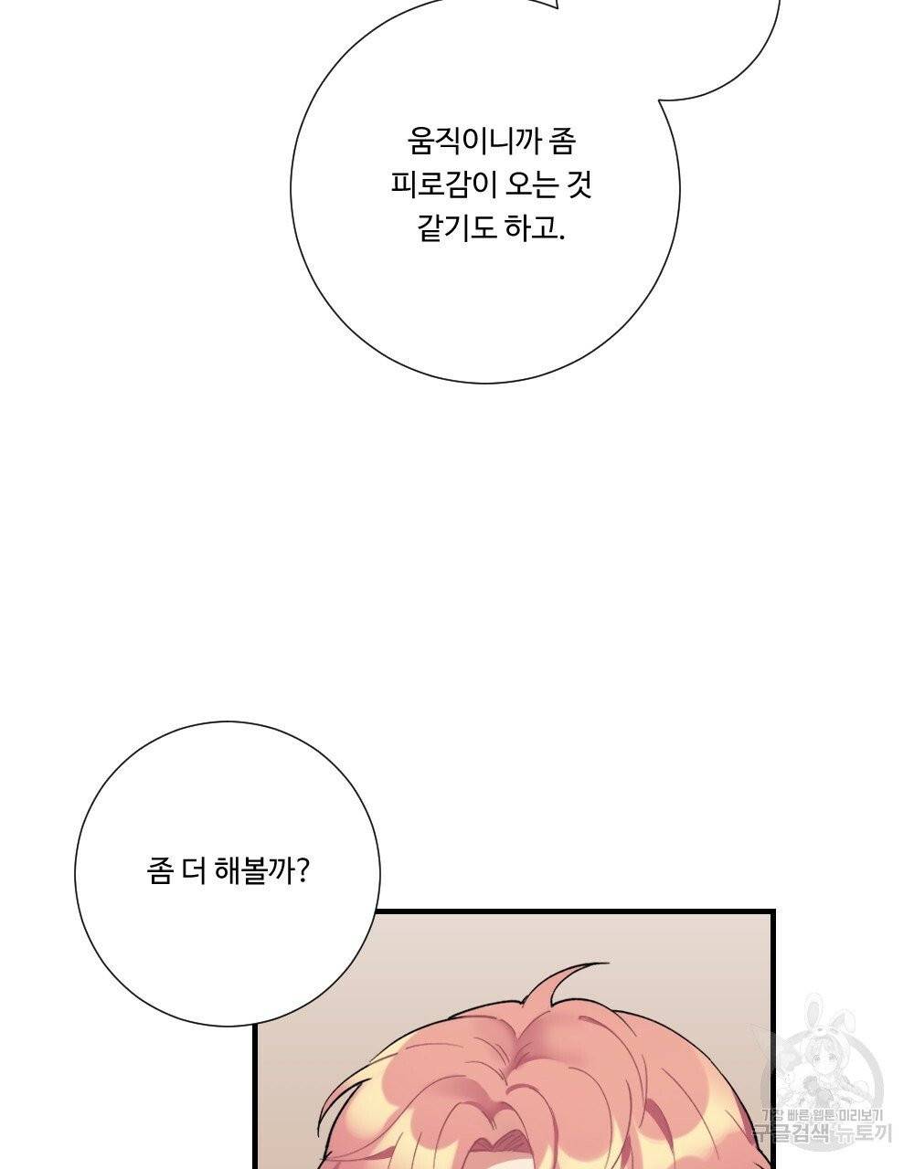 아가씨와 메이드 26화 17