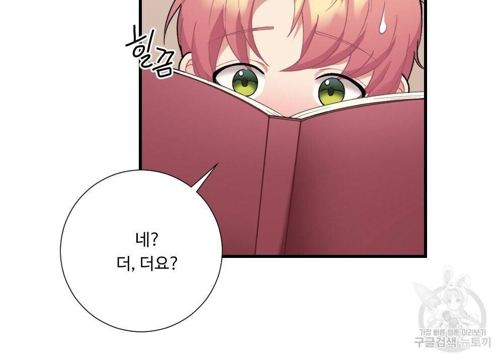 아가씨와 메이드 26화 18