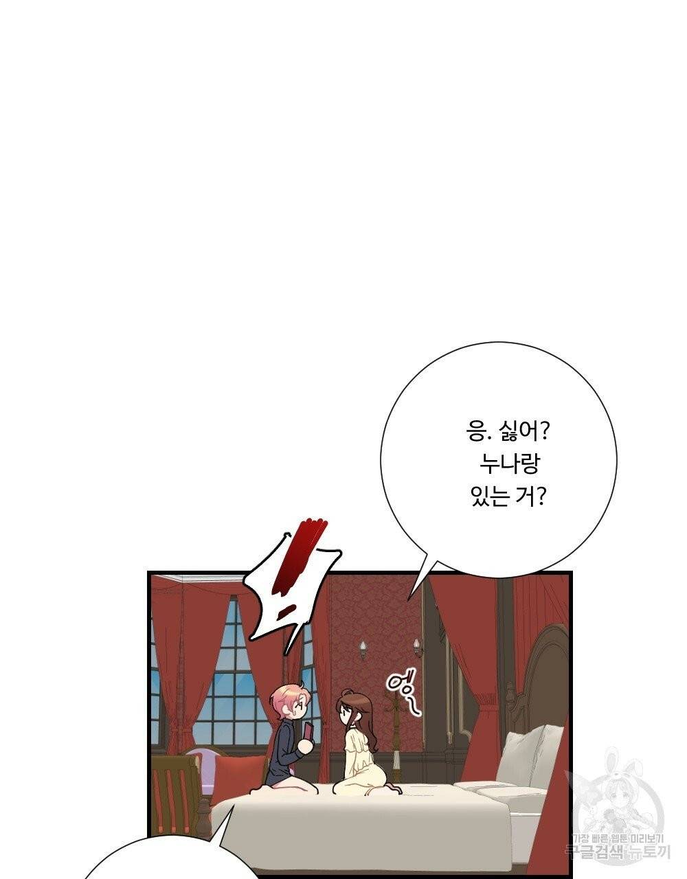 아가씨와 메이드 26화 19