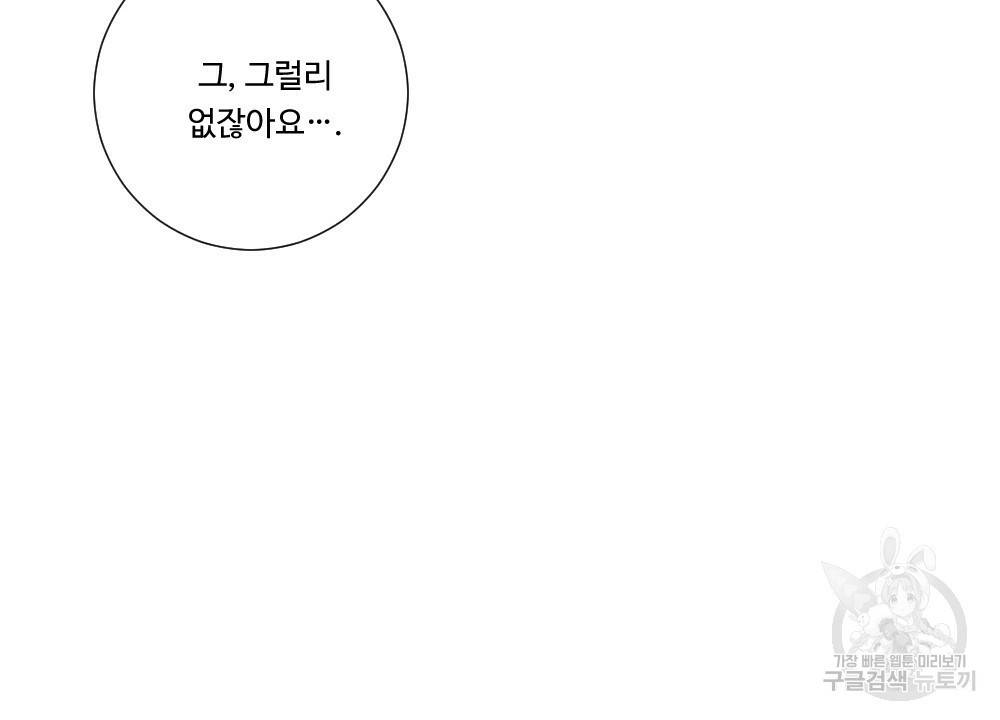 아가씨와 메이드 26화 20