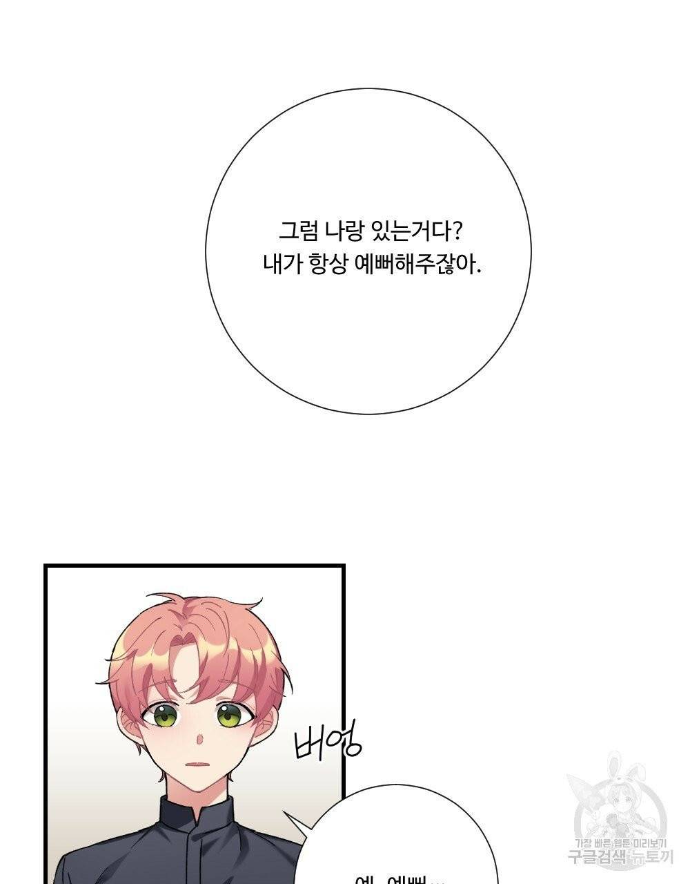 아가씨와 메이드 26화 21