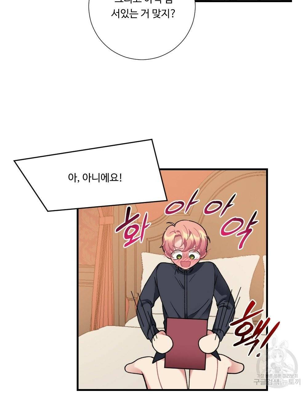 아가씨와 메이드 26화 23