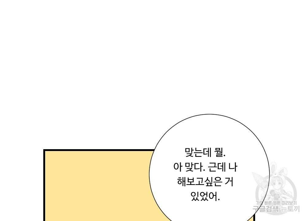 아가씨와 메이드 26화 24