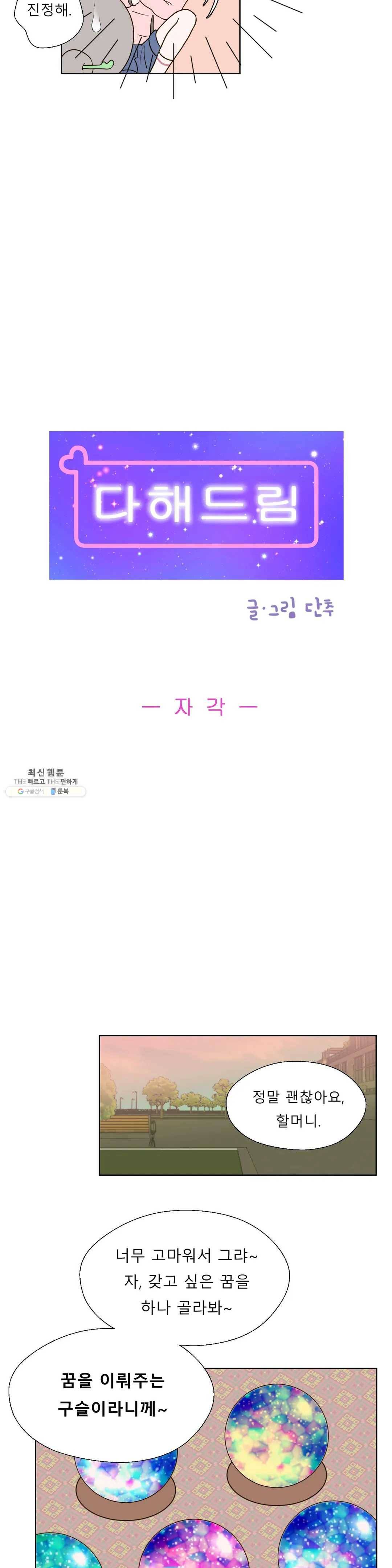 다해드림 4화 자각 4