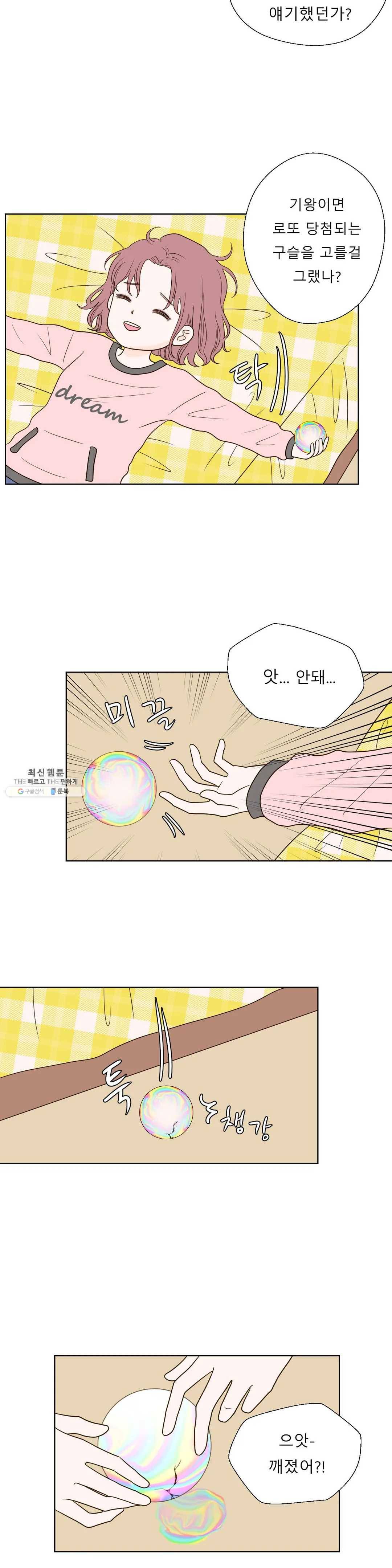 다해드림 4화 자각 7