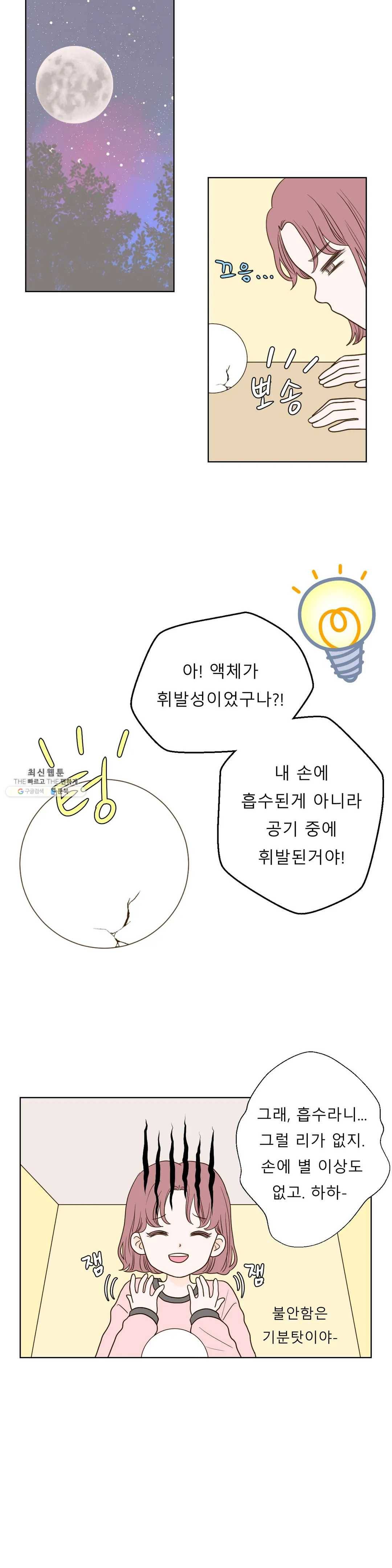 다해드림 4화 자각 9