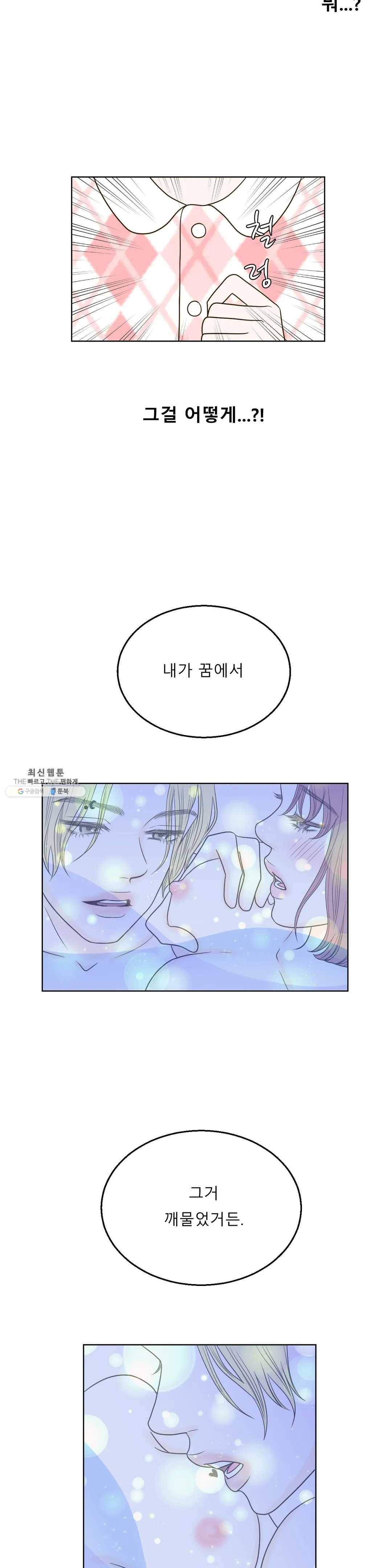 다해드림 4화 자각 14