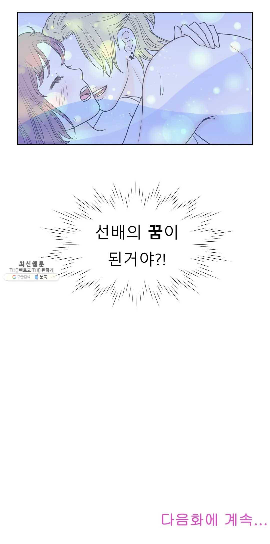 다해드림 4화 자각 17