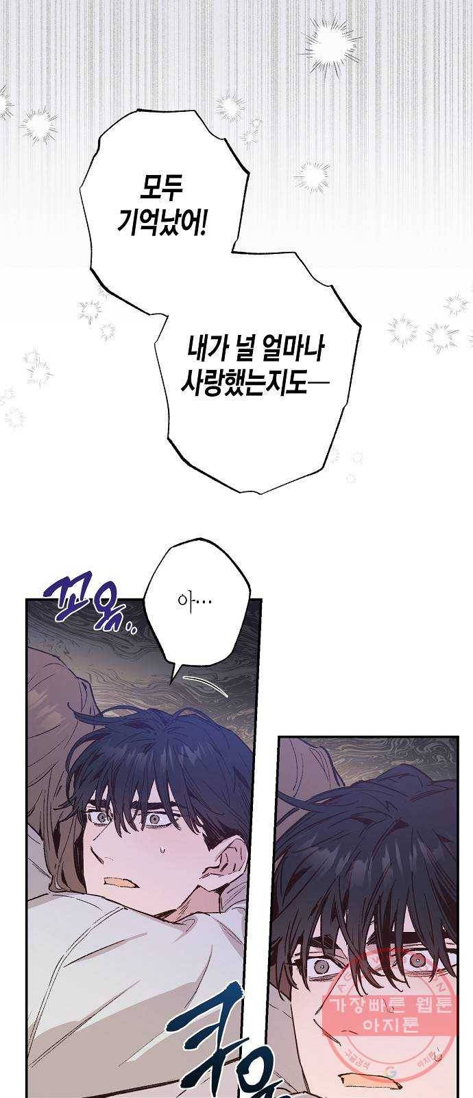 온새미로 39화 1