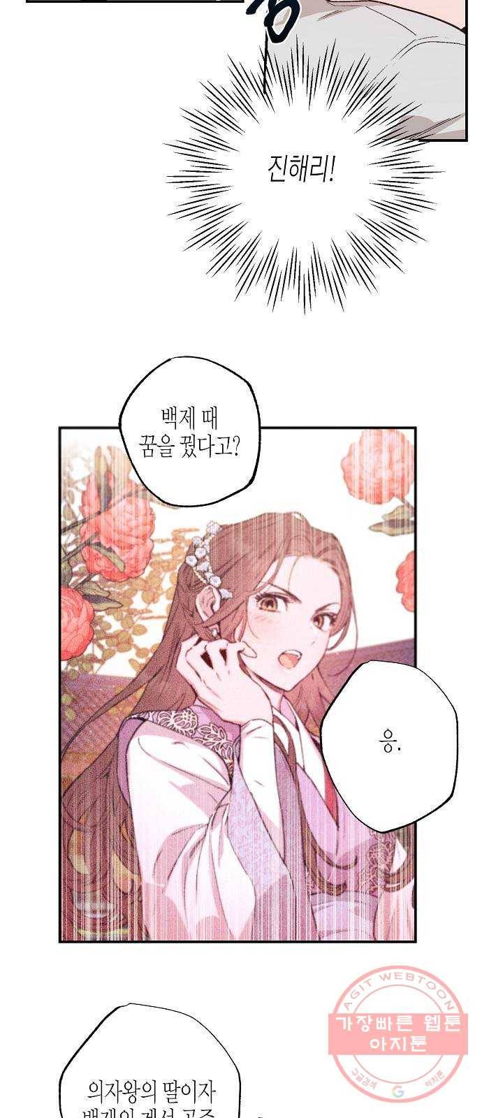 온새미로 39화 2