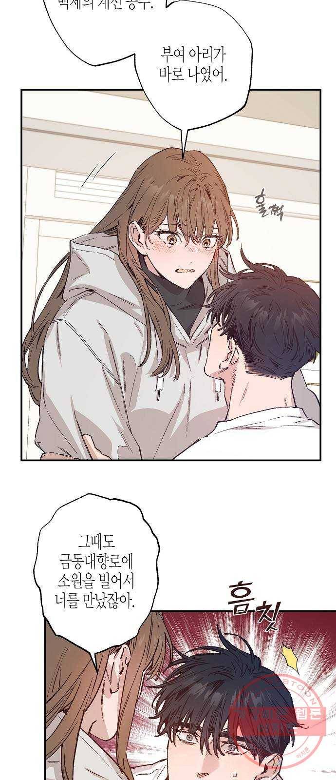 온새미로 39화 3