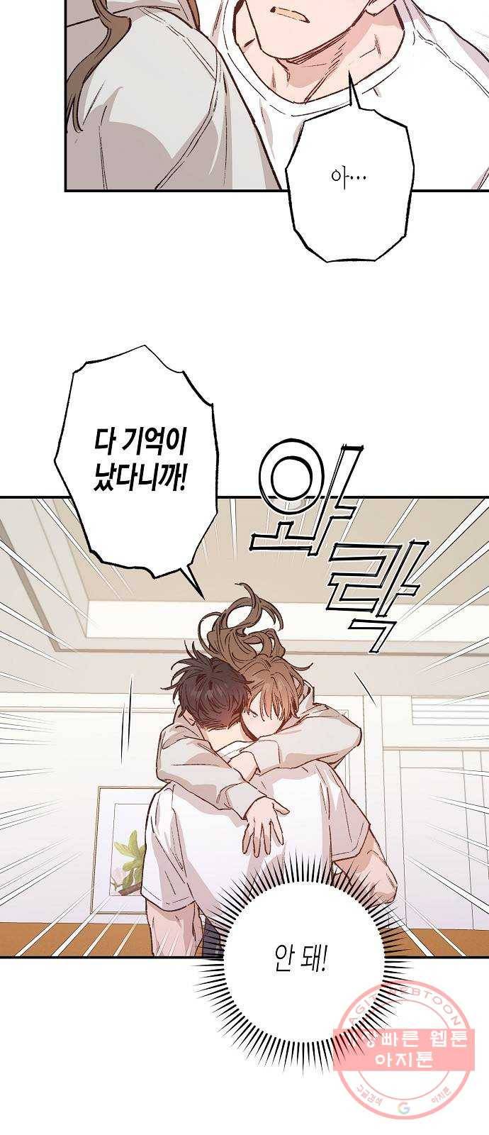 온새미로 39화 4