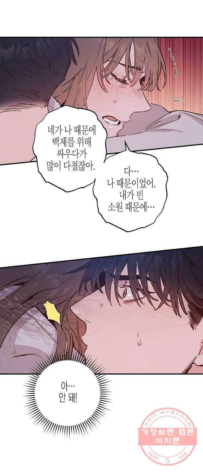 온새미로 39화 5