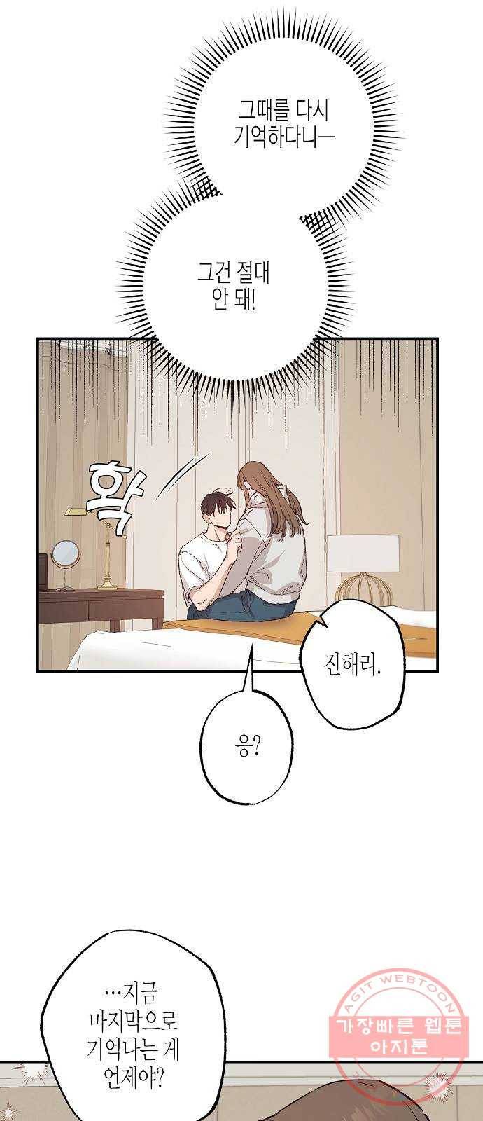온새미로 39화 6
