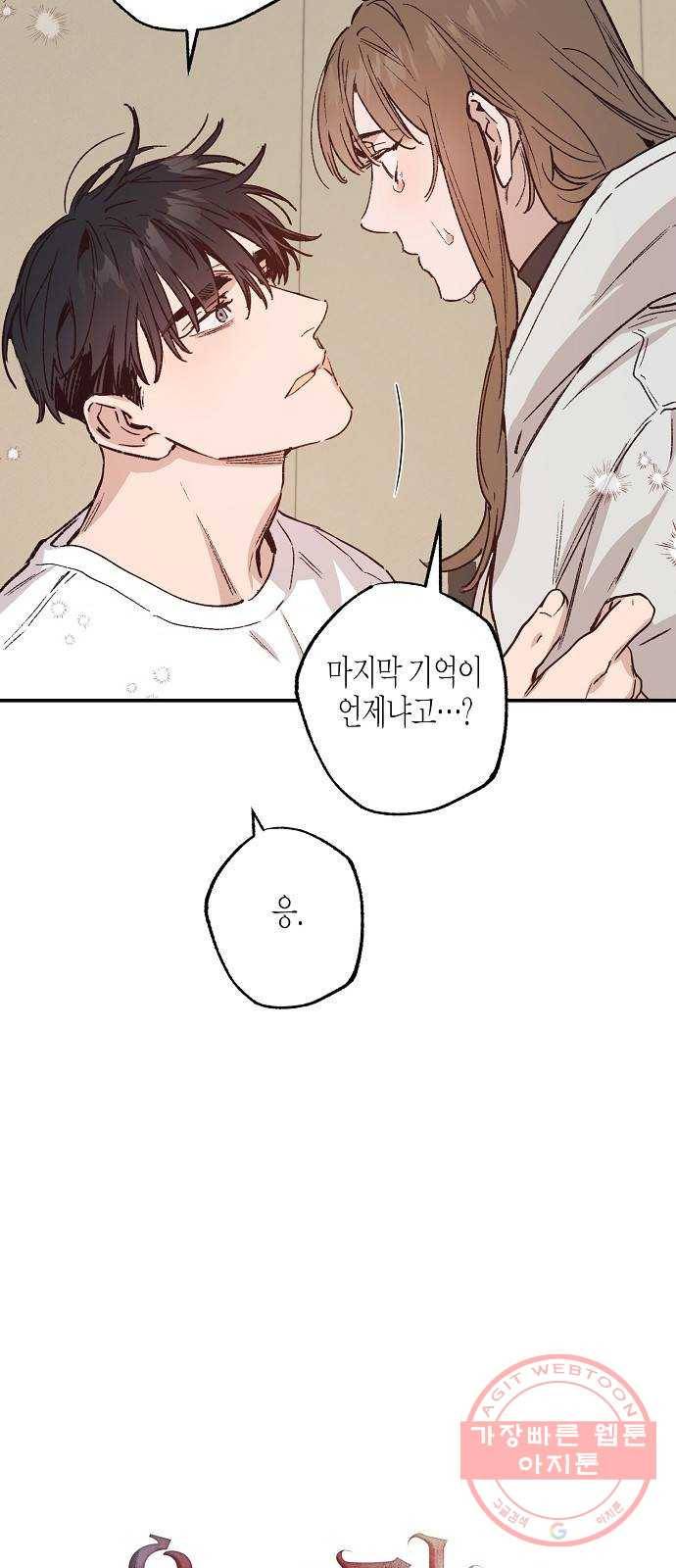 온새미로 39화 7