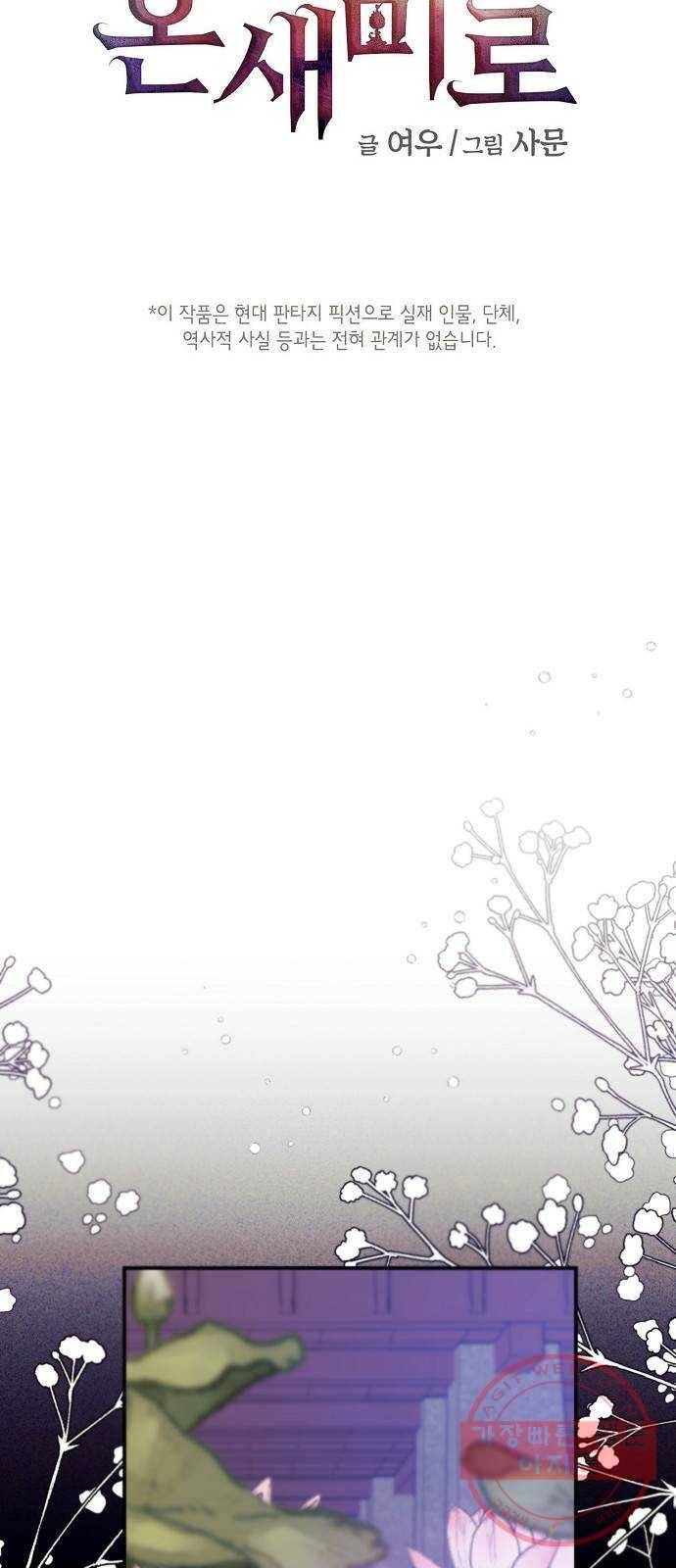 온새미로 39화 8