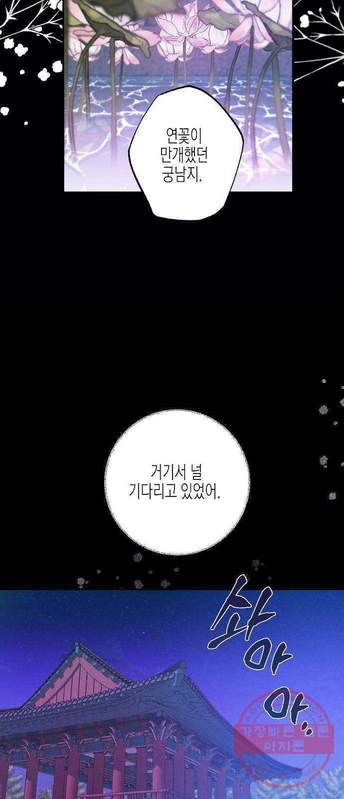 온새미로 39화 9