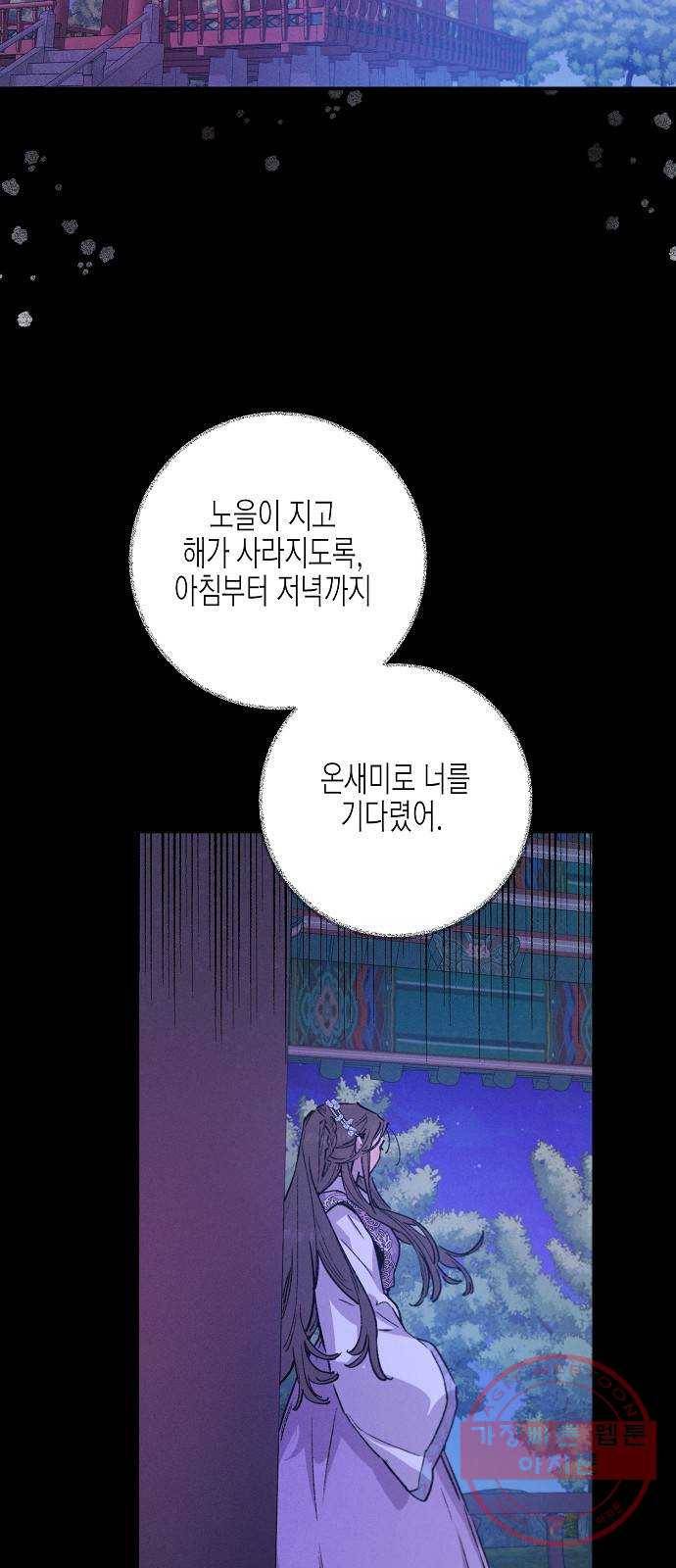 온새미로 39화 10